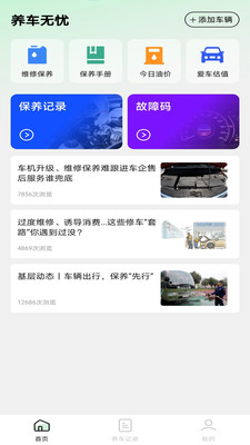 养车无忧app免费版下载