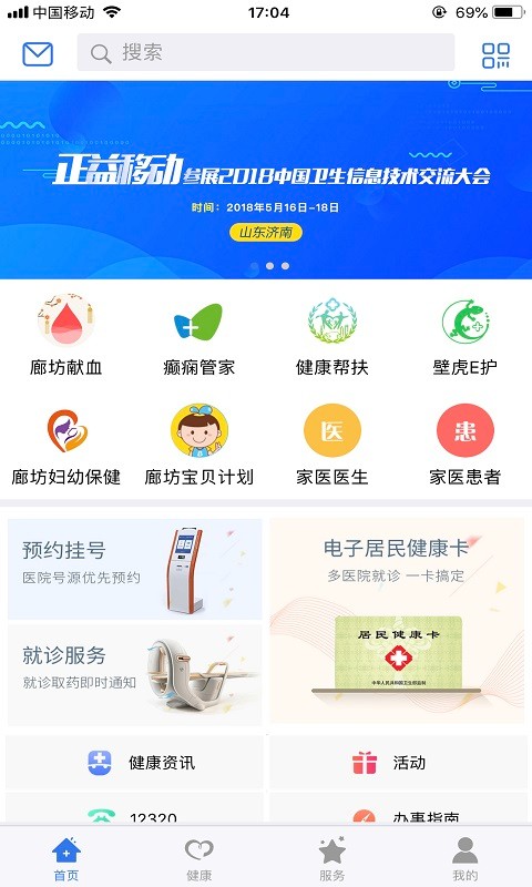 健康廊坊app破解版下载