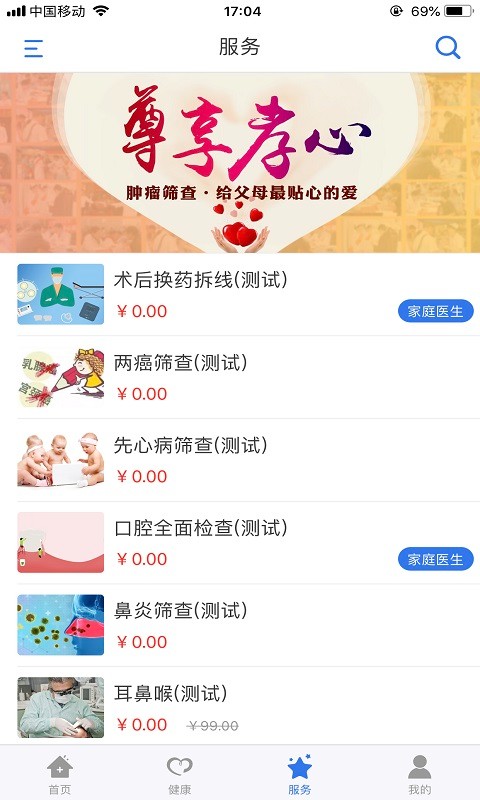 健康廊坊app破解版下载