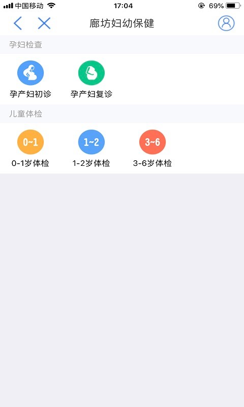健康廊坊app破解版下载