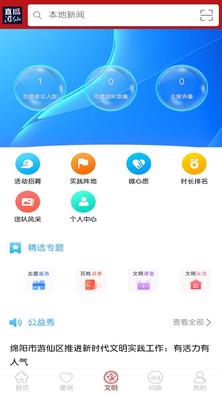 直播游仙官网版安卓版下载