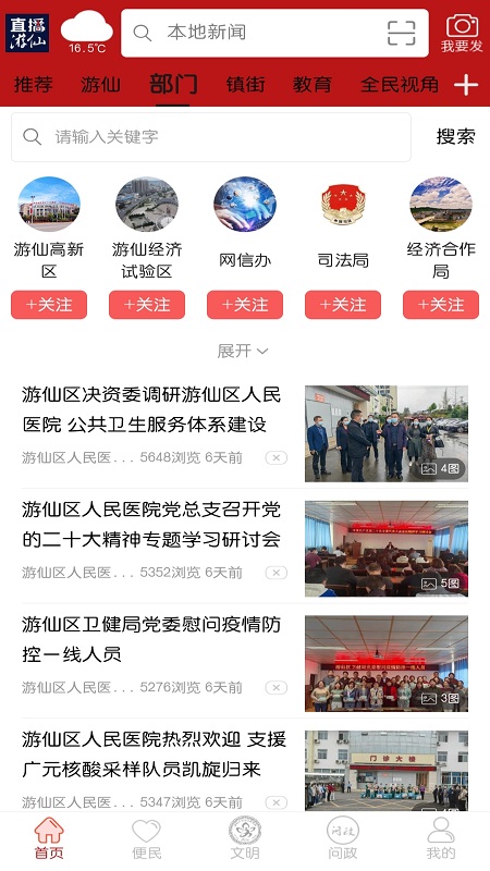 直播游仙官网版安卓版下载