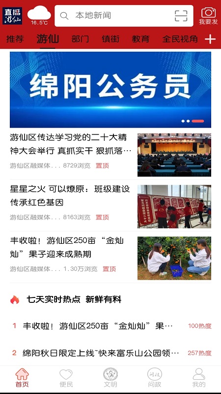 直播游仙官网版安卓版下载