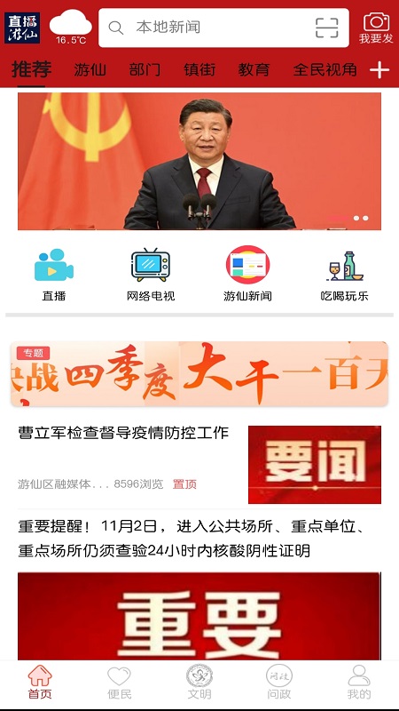 直播游仙官网版安卓版下载