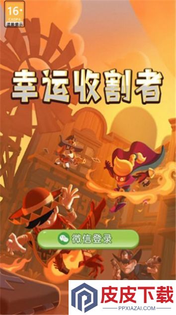 幸运收割者游戏下载