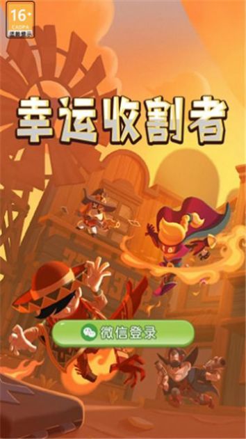 幸运收割者游戏下载