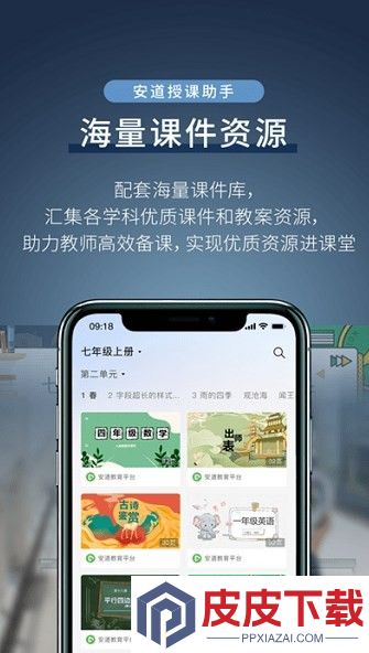 安道授课助手app破解版下载