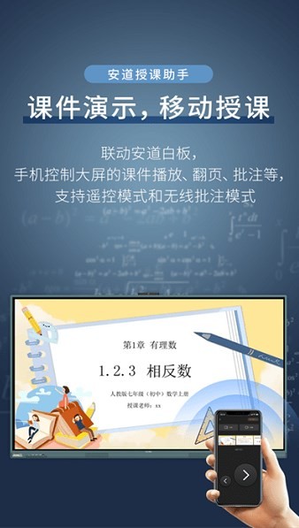安道授课助手app破解版下载