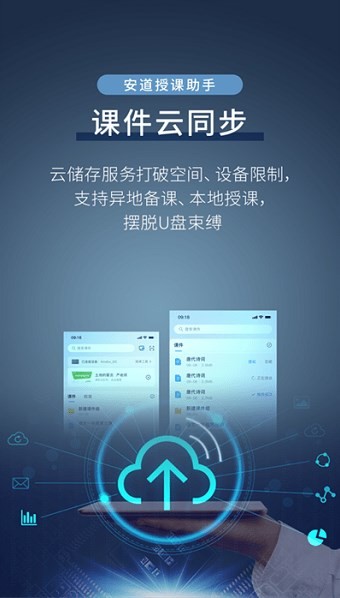 安道授课助手app破解版下载