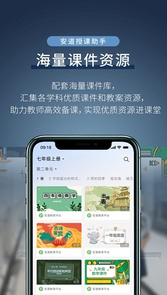 安道授课助手app破解版下载