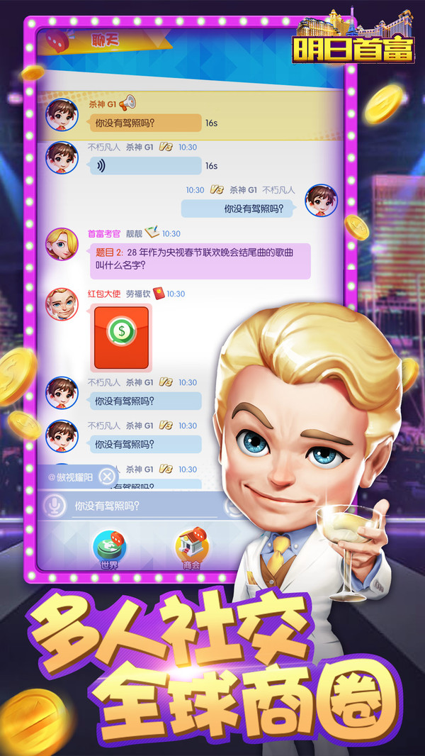 明日首富小米版游戏下载