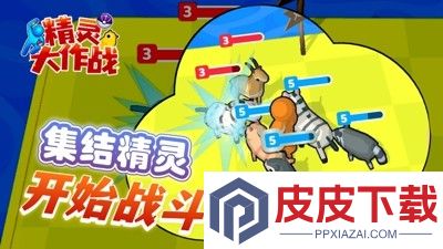 精灵大作战破解版无限金币
