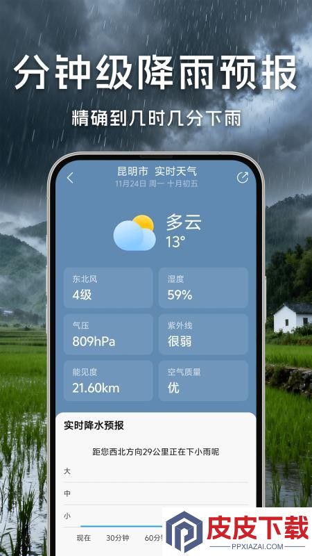 鲸狐万年历天气预报app下载