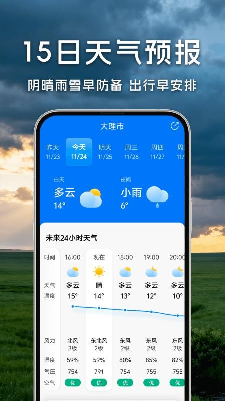 鲸狐万年历天气预报app下载