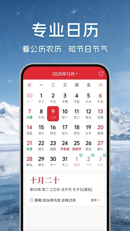鲸狐万年历天气预报app下载
