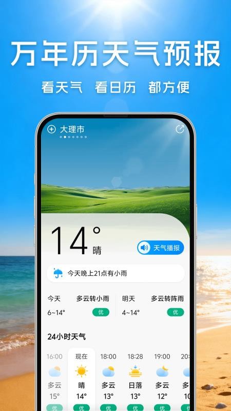 鲸狐万年历天气预报app下载
