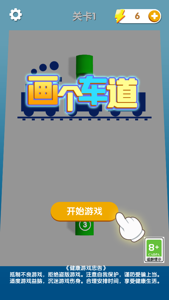 画个车道游戏下载
