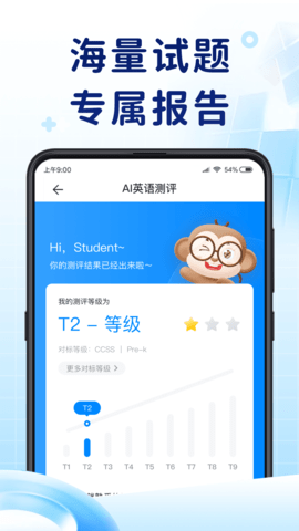 AI英语测评app最新版下载