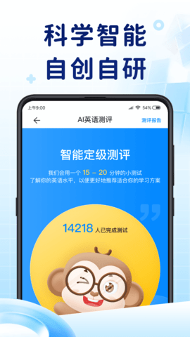 AI英语测评app最新版下载