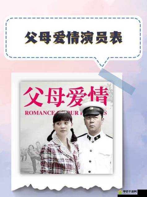 父母爱情所有演员表大揭秘：郭涛、梅婷领衔主演，配角阵容同样星光熠熠