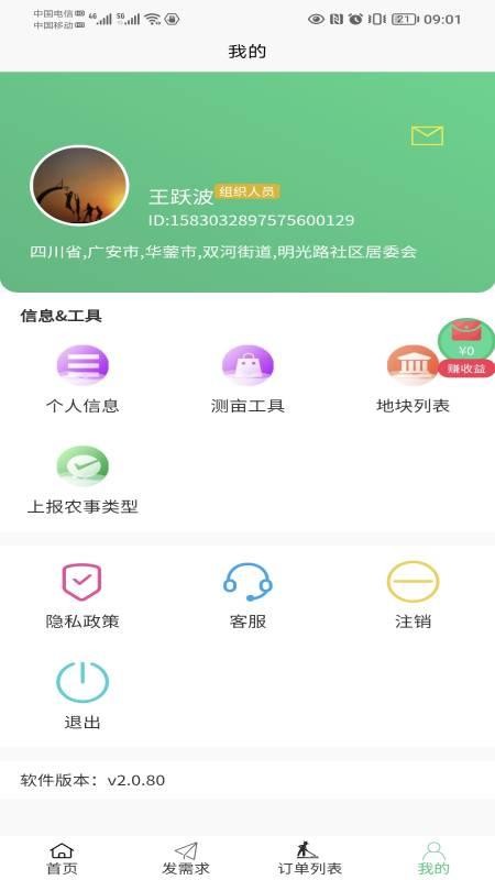 云耕天下App下载