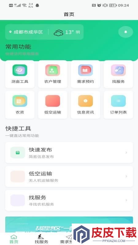 云耕天下App下载
