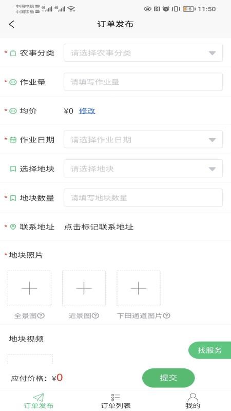 云耕天下App下载