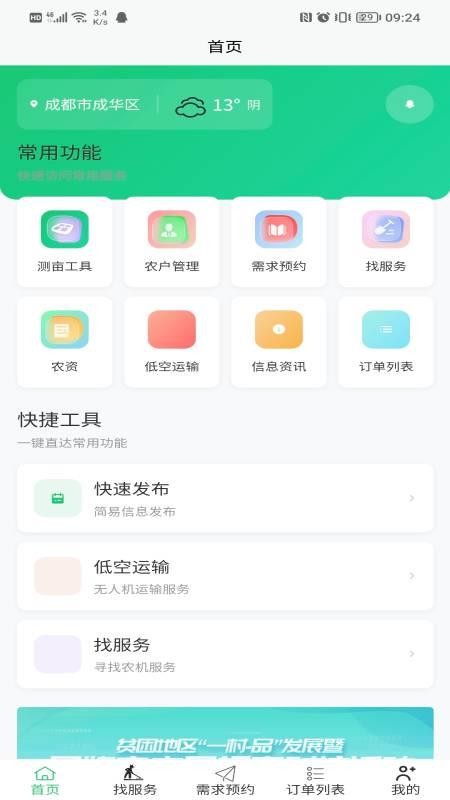 云耕天下App下载