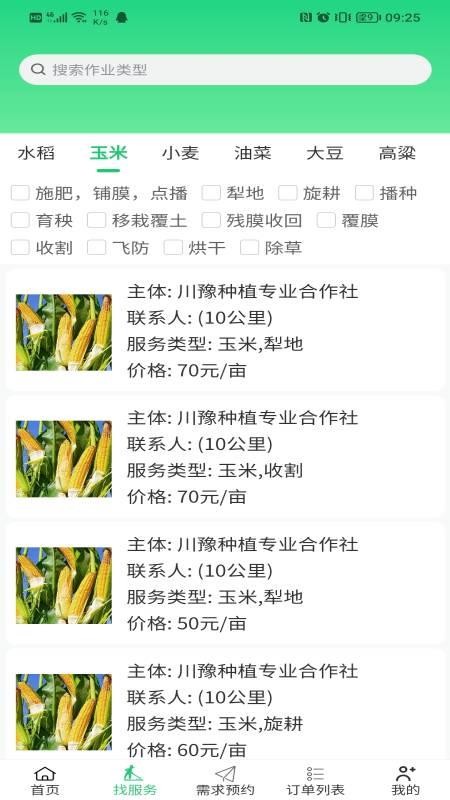 云耕天下App下载