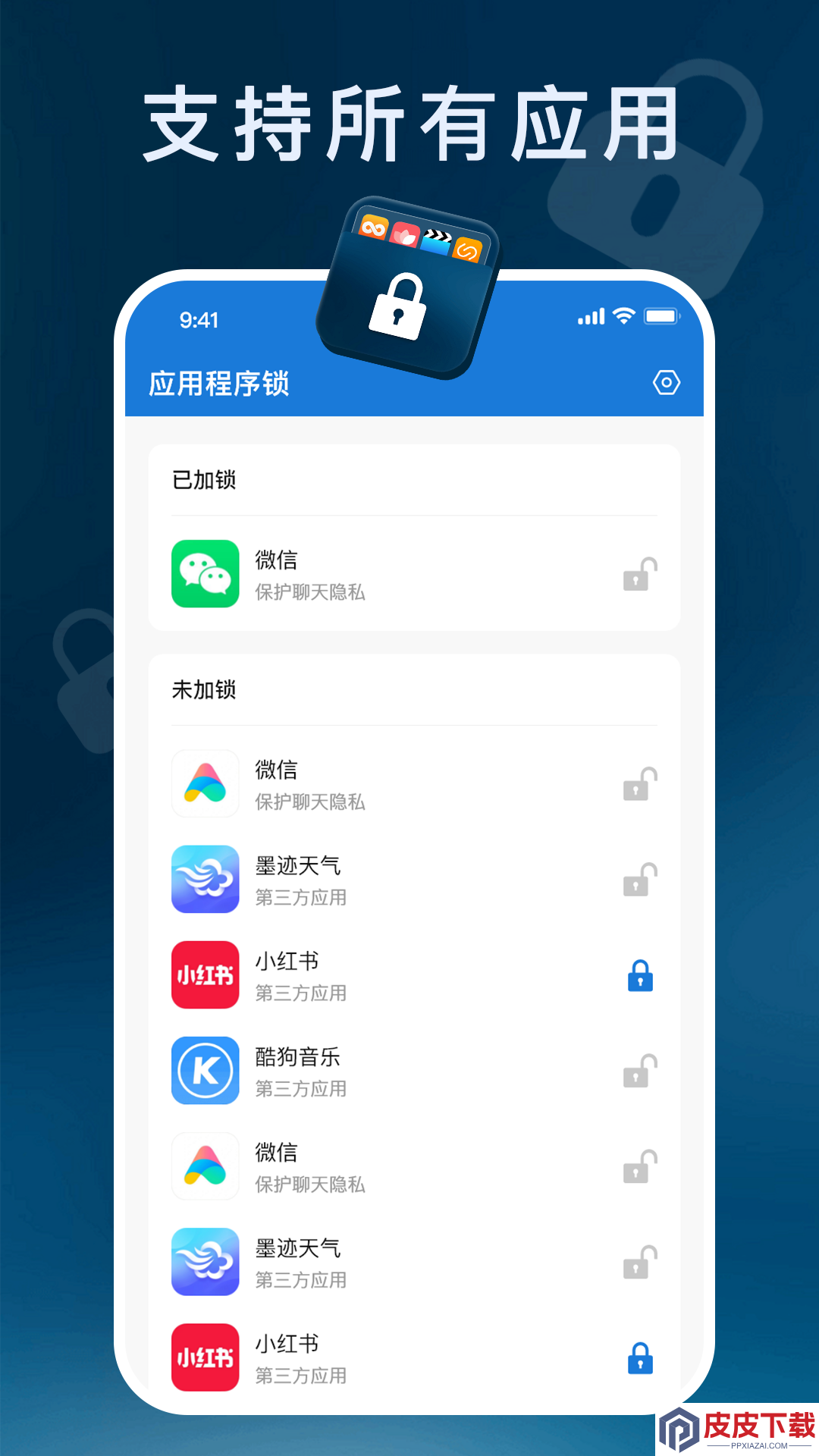 应用程序锁app安卓版下载