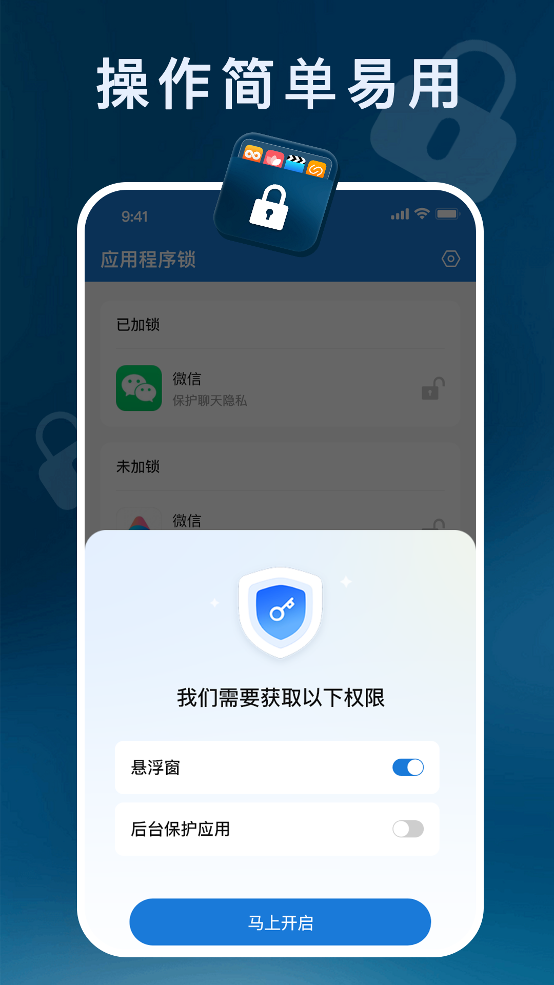 应用程序锁app安卓版下载