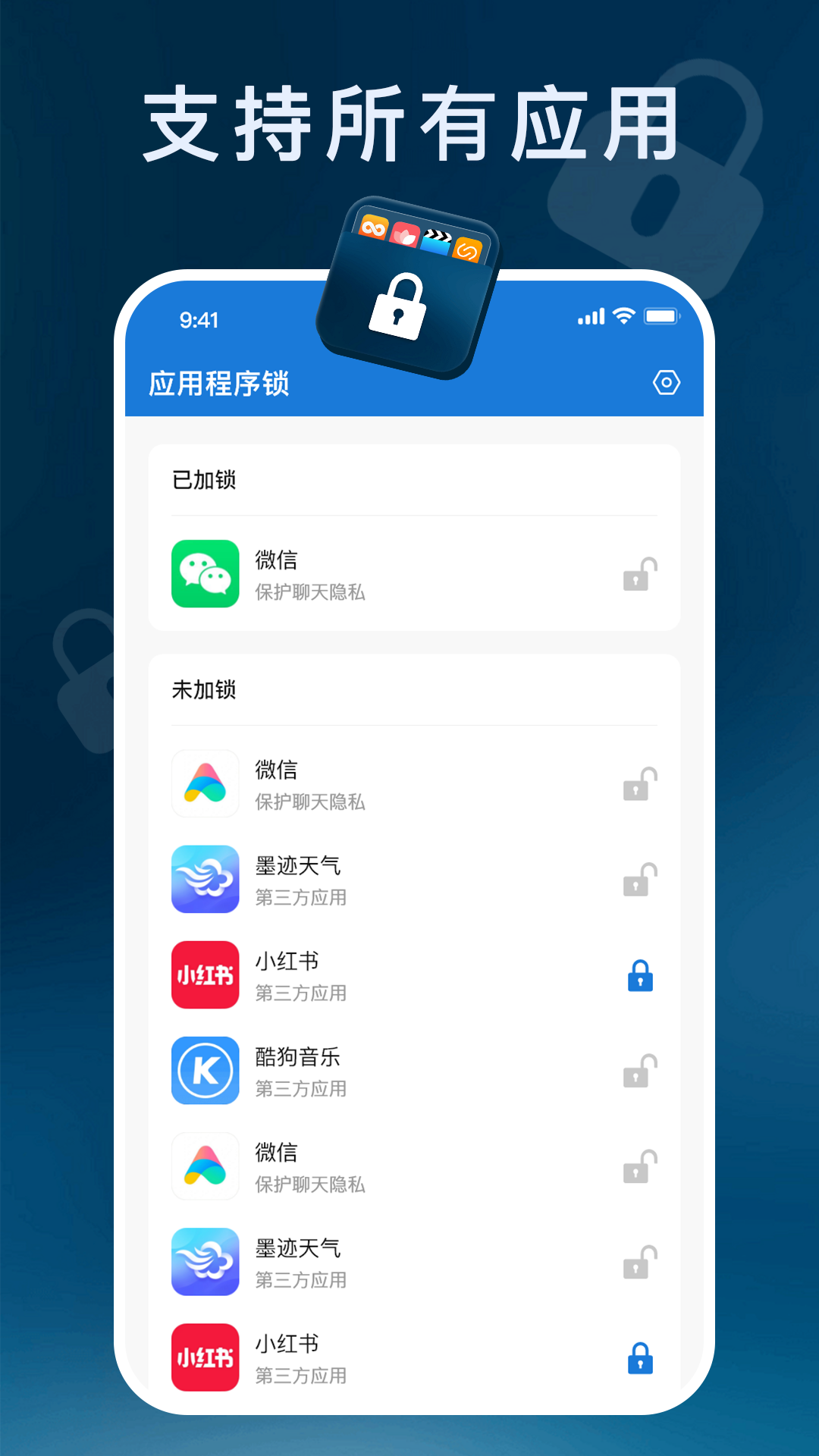应用程序锁app安卓版下载