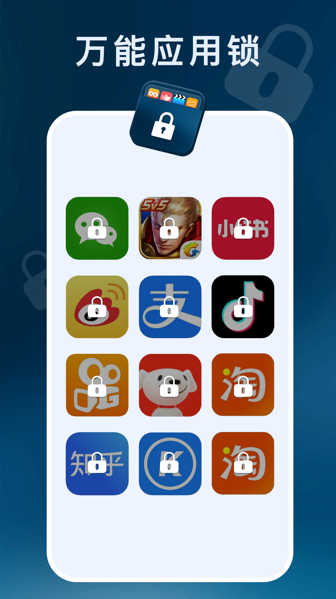 应用程序锁app安卓版下载