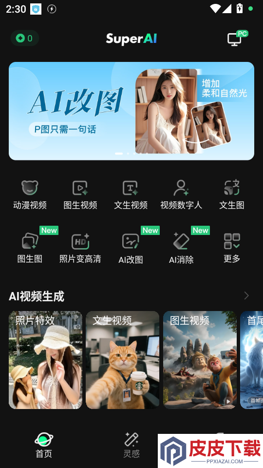 SuperAI手机版下载安装