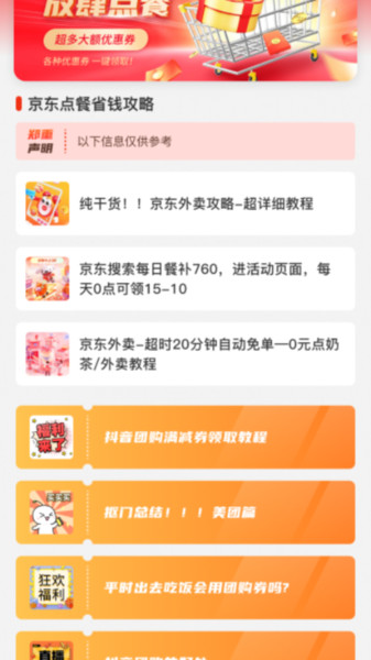 东东外卖优惠券app官方版下载
