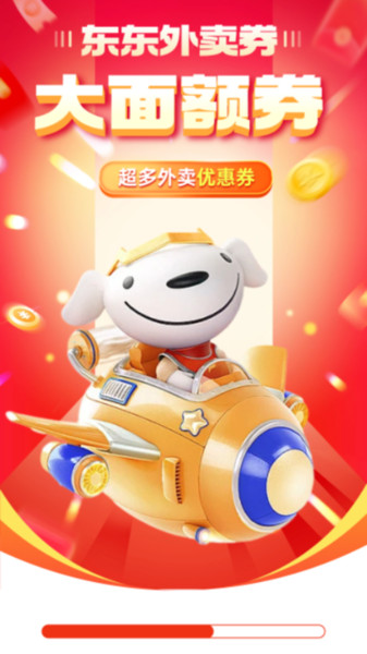 东东外卖优惠券app官方版下载