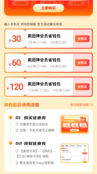 东东外卖优惠券app官方版下载