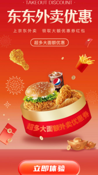 东东外卖优惠券app官方版下载