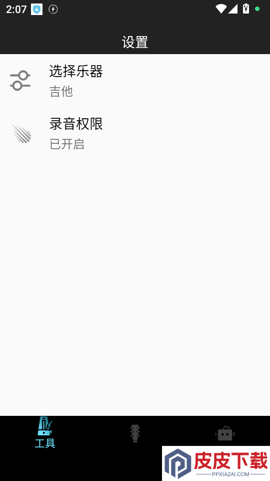 调音器软件APP免费版下载