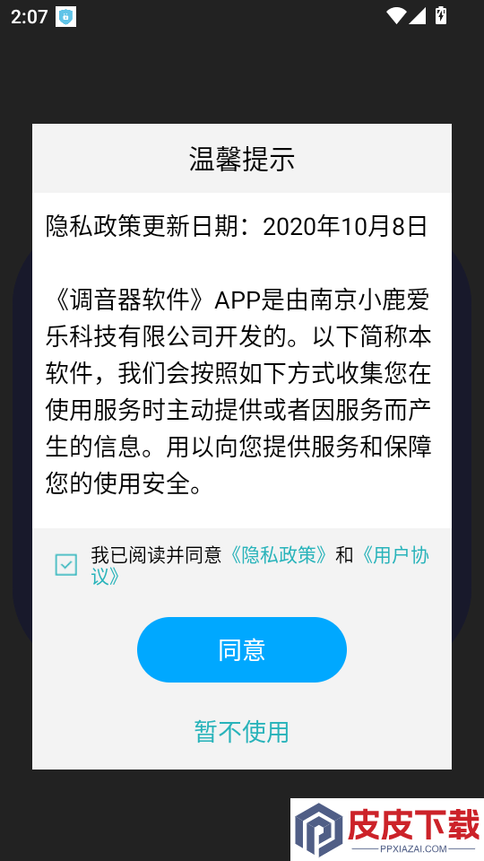 调音器软件APP免费版下载