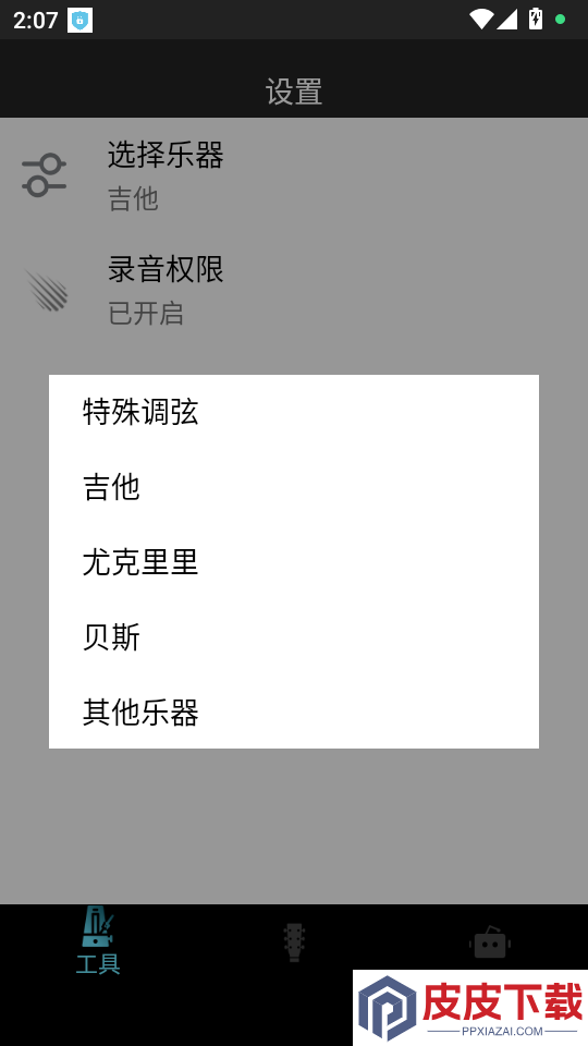 调音器软件APP免费版下载