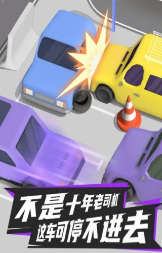 停车场靓仔手游下载