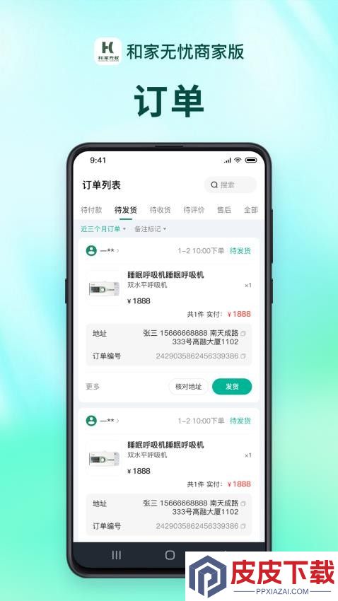 和家无忧商户端app安卓版下载