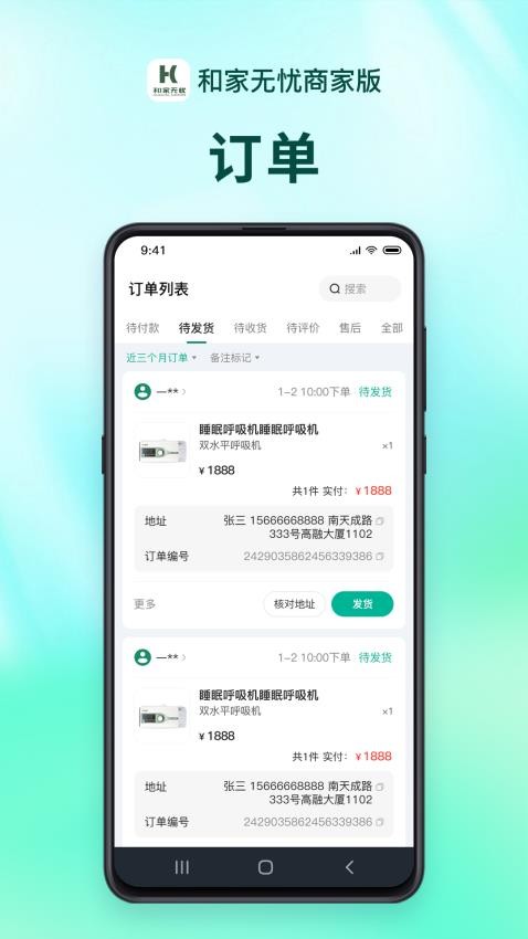 和家无忧商户端app安卓版下载