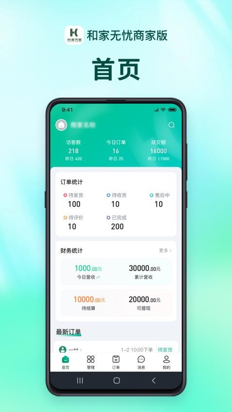 和家无忧商户端app安卓版下载