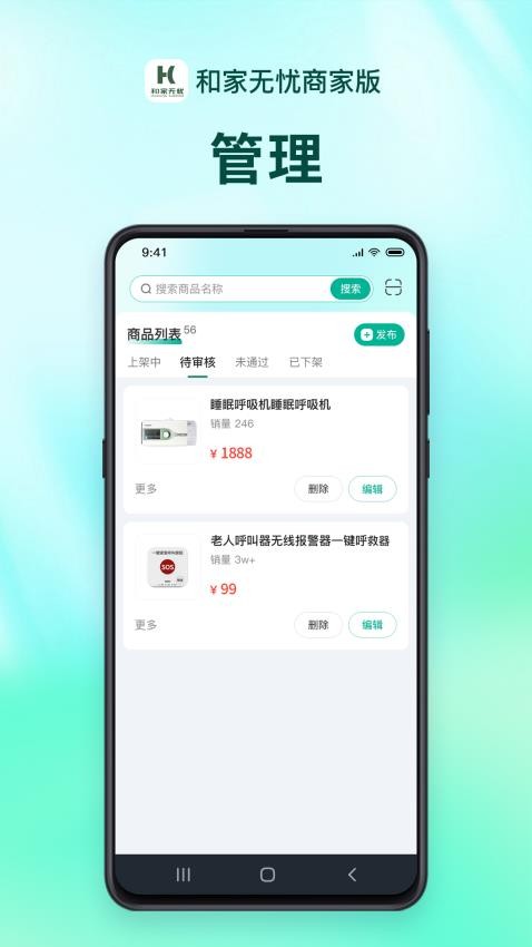 和家无忧商户端app安卓版下载