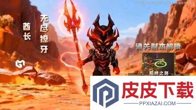 酋长你别跑0.1折版