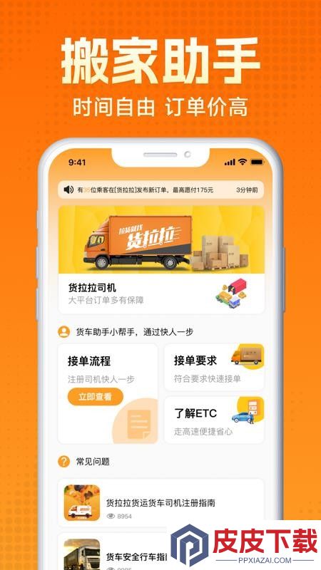 搬家拉货帮app手机版下载
