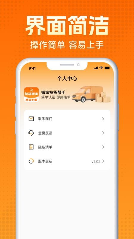 搬家拉货帮app手机版下载