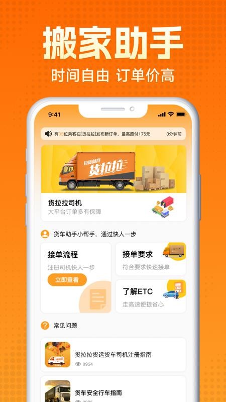 搬家拉货帮app手机版下载